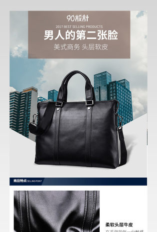 商务风简约男款手提包详情页产品描述页 