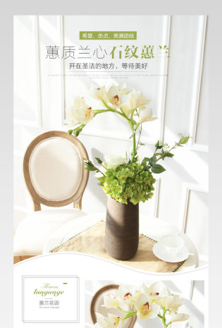 唯美清新仿真花艺家居详情设计产品描述页 