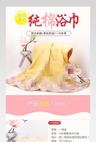 清新唯美风浴巾详情页产品描述页通用