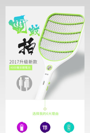 简约小家电电蚊拍详情页psd模板