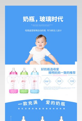 可爱风婴儿玻璃奶瓶详情页通用 