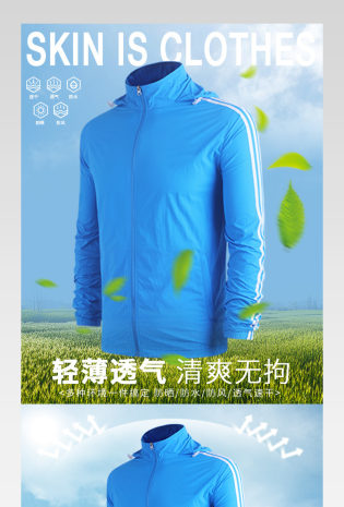 时尚文艺潮流户外防晒衣皮肤衣绿色出游季五一详情页