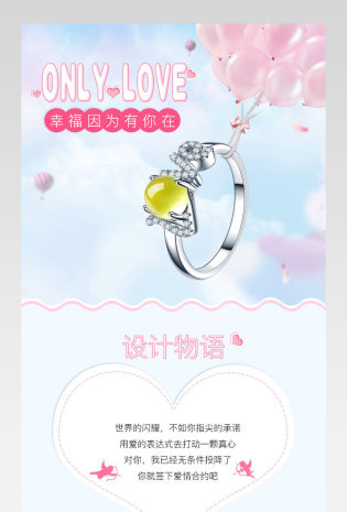 京东唯美浪漫风珠宝饰品戒指详情页