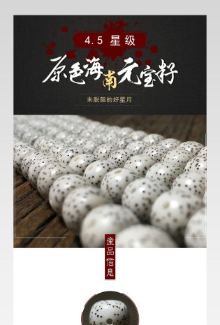 京东古典中国风珠宝饰品元宝籽详情页