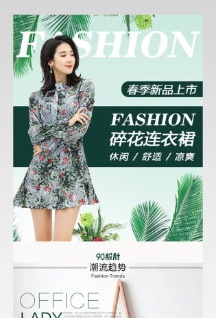 春季绿色系小清新女装无袖连衣裙详情产品描述页