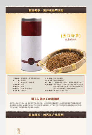 复古风茶叶详情页产品描述页通用 