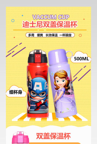 厨具儿童保温杯详情页PSD模板