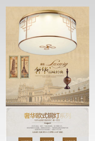 奢华欧式复古天花铜灯详情页分层产品描述页