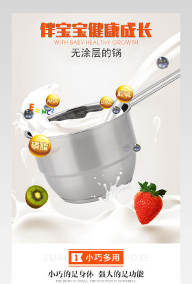 厨具专用无涂层奶锅宝贝详情psd模板