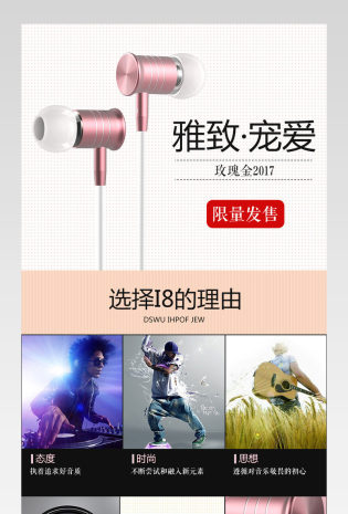 简约科技风耳机详情线控耳机详情psd模板