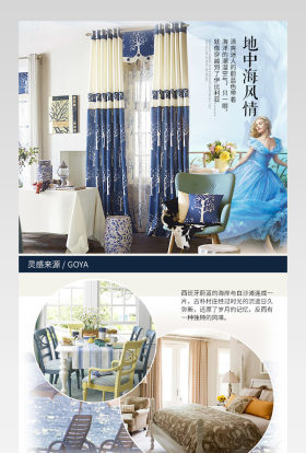 清新唯美风窗帘详情页产品描述页
