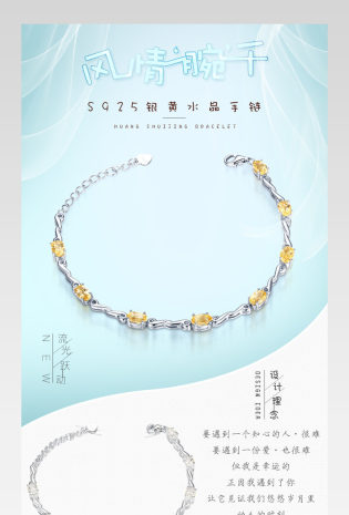 京东清新唯美浪漫风珠宝饰品手链详情页
