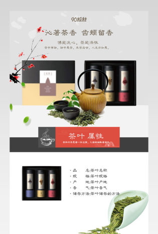 茶叶详情中国风2017春茶上新详情页 