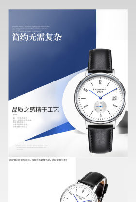 简约时尚风男表详情页psd模板