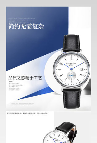 简约时尚风男表详情页psd模板