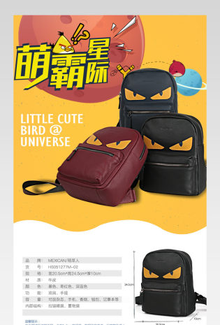 可爱卡通萌系春季上新双肩包详情页通用