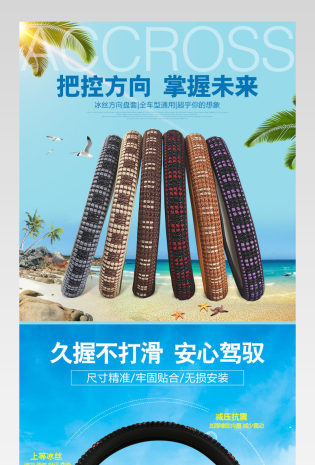 夏季冰丝方向盘套详情页PSD模板