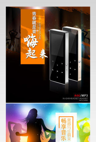 MP4数码3C产品详情页PSD模板