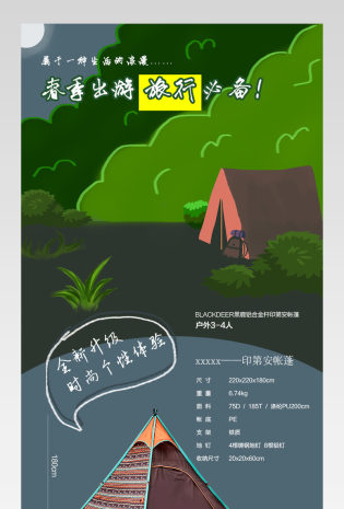 手绘可爱风春季出游旅行用品详情页模板