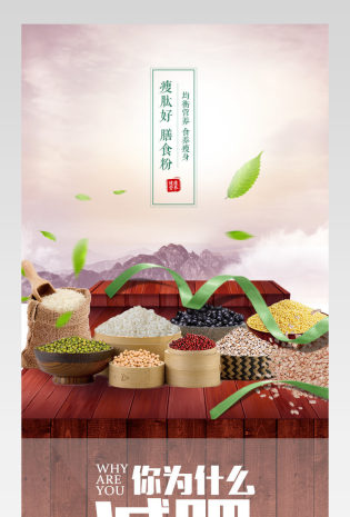 清新风五谷杂粮固体冲剂详情页分层 