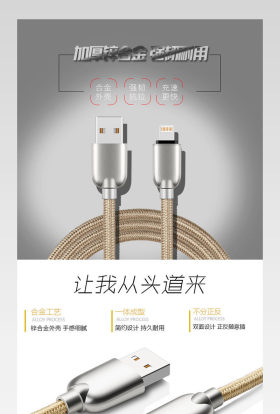 数据线充电器详情页产品描述页通用