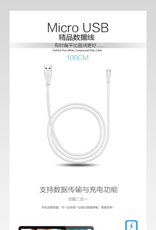 usb数据线日常详情页源文件 