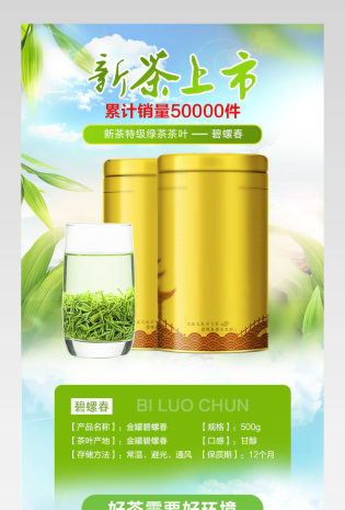 清新风茶叶绿茶详情页产品描述页通用 