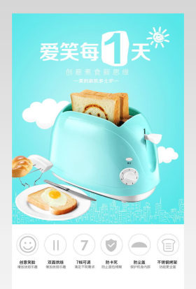 简约唯美时尚烤面包机详情页psd模板