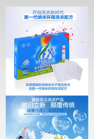 简约风洗衣片洗护用品详情页通用 