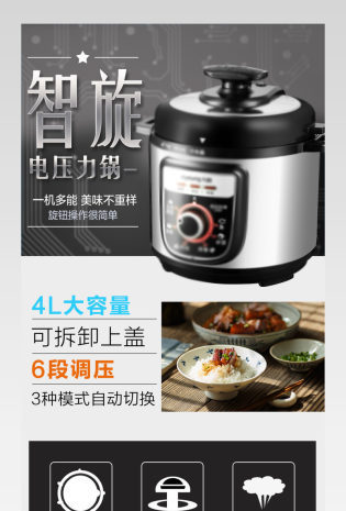 家电节智能厨房电器电饭锅详情页 