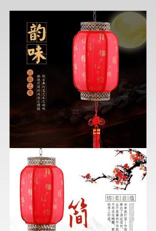 古典风羊皮灯笼详情页psd模板