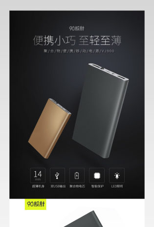 黑色高端简约小巧充电宝详情页