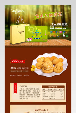 大气曲奇饼详情分层产品描述页通用 
