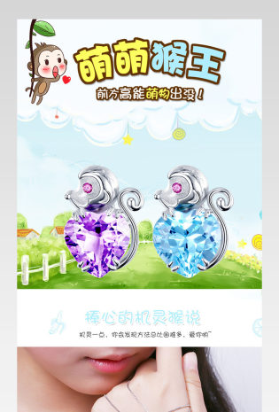 京东可爱卡通俏皮风珠宝饰品吊坠详情页