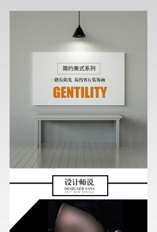 简约北欧家居挂画详情页产品描述页 