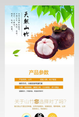 生鲜水果山竹黄色清新详情页PSD模板