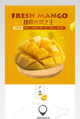 热带水果芒果详情页设计产品描述页通用 