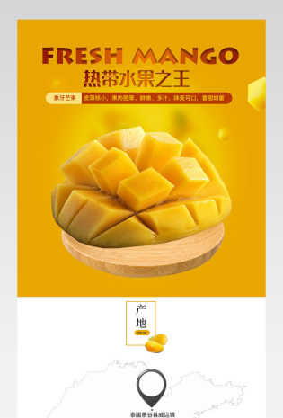 热带水果芒果详情页设计产品描述页通用 