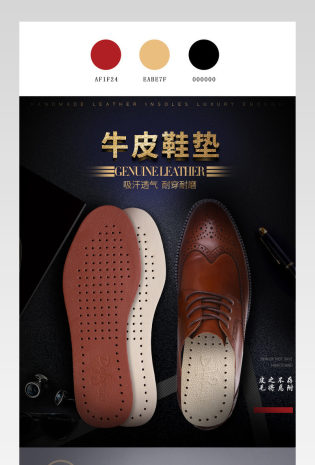 京东商务休闲风服饰配件牛皮鞋垫详情页