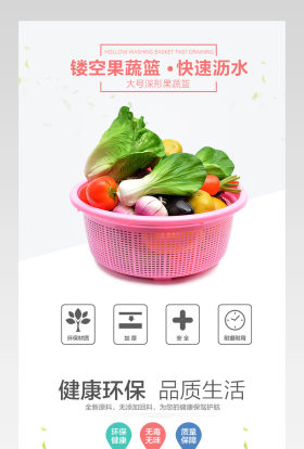 实用简洁收纳清洁果蔬篮详情页psd模板