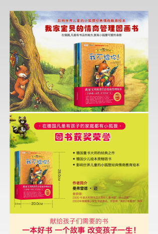 时尚卡通风儿童图书小狐狸系列详情页 