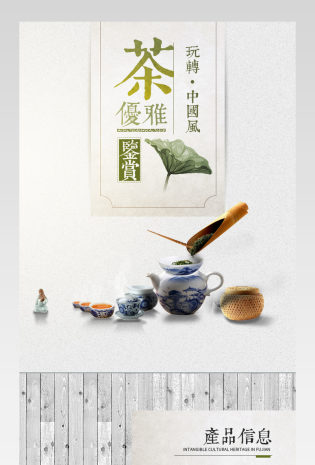 荷叶花茶详情页设计产品描述页通用 