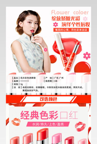 甜美靓丽时尚彩色润唇膏口红详情页 