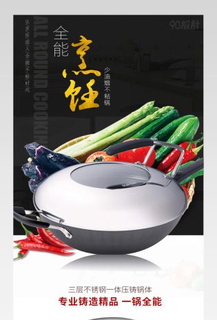 厨具居家全能不锈钢炒锅详情页psd模板