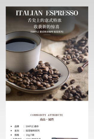 清新简约风速溶咖啡详情页产品描述页通用