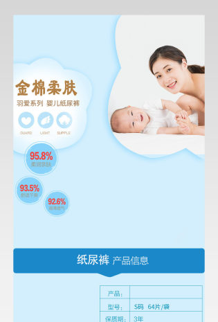 拉拉裤尿不湿母婴用品无线端详情页 