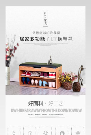现代时尚简约风格换鞋凳家具详情页