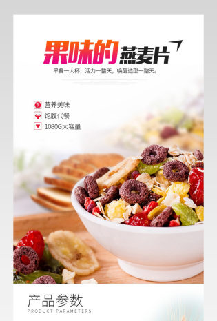 清新唯美风进口食品详情页产品描述页通用