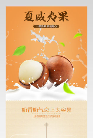 清新简约风坚果零食详情页产品描述页