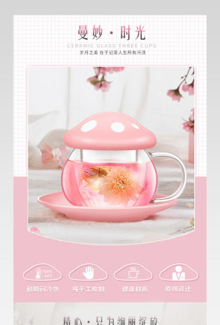 厨具居家可爱蘑菇水杯详情页psd模板